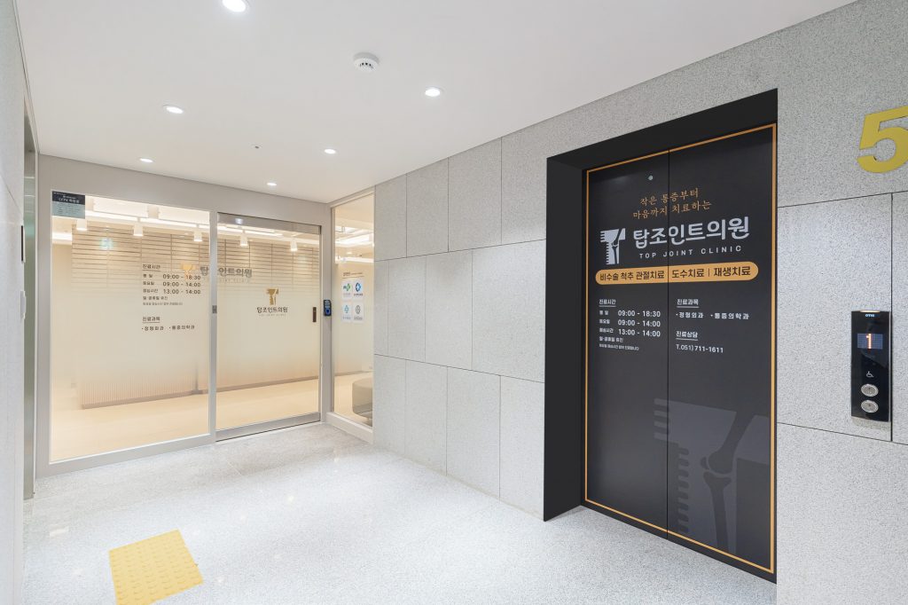 정형외과 포트폴리오