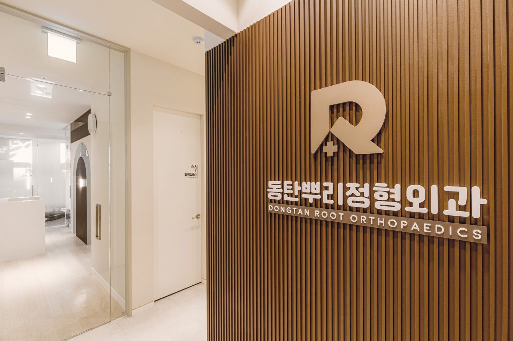 정형외과 포트폴리오